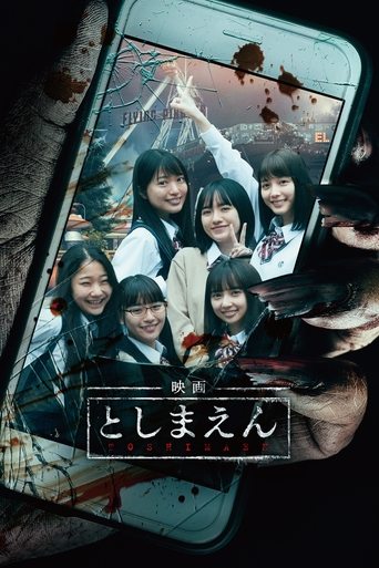 Toshimaen: Haunted Park Poster of Toshimaen: Haunted Park