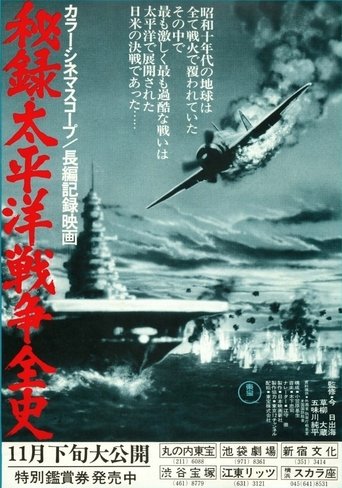 Secret Record: Complete History of the Pacific War Poster of Secret Record: Complete History of the Pacific War