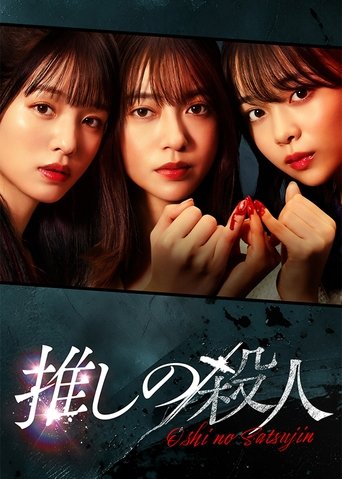 My Fave, the Killer Poster of My Fave, the Killer