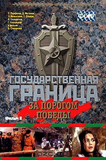 State Border: Vol. 6. Beyond the Threshold of Victory Poster of State Border: Vol. 6. Beyond the Threshold of Victory