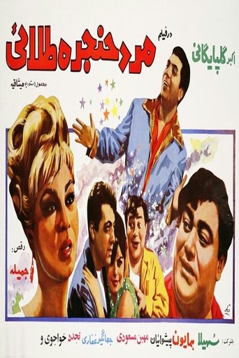 Mard-e-hanjare-talael Poster of Mard-e-hanjare-talael