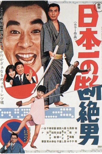 Japan's No. 1 Disconnected Man Poster of Japan's No. 1 Disconnected Man
