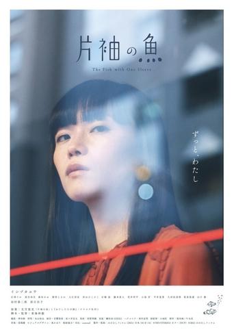 The Fish with One Sleeve Poster of The Fish with One Sleeve