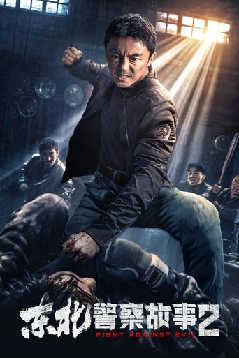 Fight Against Evil 2 Poster of Fight Against Evil 2