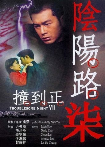 Troublesome Night 7 Poster of Troublesome Night 7