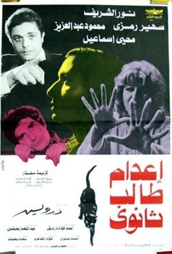 Eadam Taleb Tanawy Poster of Eadam Taleb Tanawy