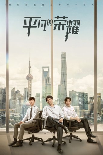 The Ordinary Glory Poster of The Ordinary Glory