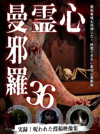 Psychic Manjara 36 Poster of Psychic Manjara 36
