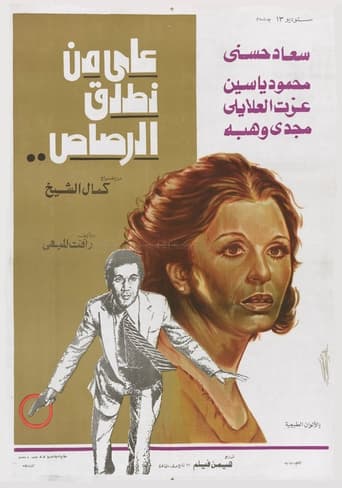 Whom Should We Shoot? Poster of Whom Should We Shoot?