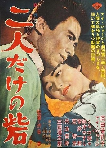 Futari dake no toride Poster of Futari dake no toride