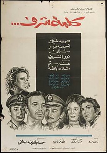 Word of Honour Poster of Word of Honour