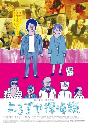 Yorozuya Detective Story Poster of Yorozuya Detective Story