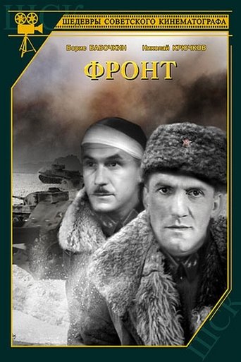 Фронт Poster of Фронт