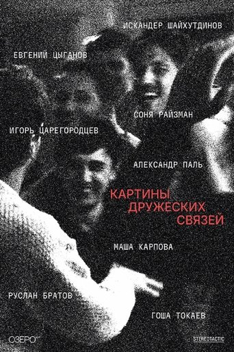 Scenes of Friendly Ties Poster of Scenes of Friendly Ties