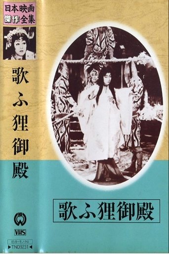 Palace of the Singing Raccoon-Dogs Poster of Palace of the Singing Raccoon-Dogs