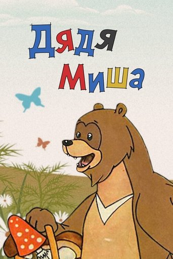 Uncle Misha Bear Poster of Uncle Misha Bear