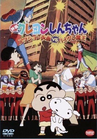 Crayon Shin-chan: Action Mask vs. Leotard Devil Poster of Crayon Shin-chan: Action Mask vs. Leotard Devil
