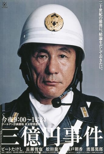 The 300 million yen robbery Poster of The 300 million yen robbery
