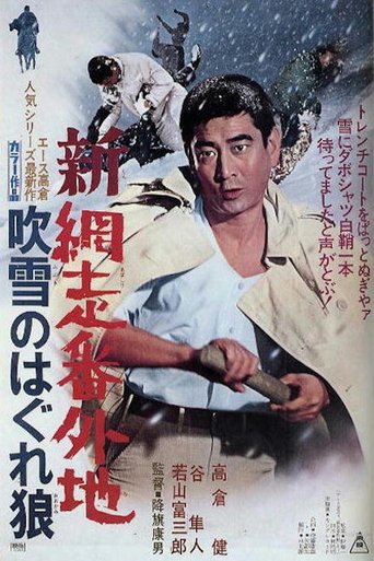 New Prison Walls of Abashiri: Stray Wolf in Snow Poster of New Prison Walls of Abashiri: Stray Wolf in Snow