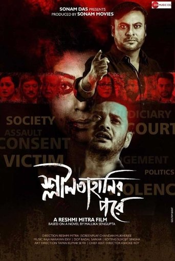 Shlilatahanir Pore Poster of Shlilatahanir Pore