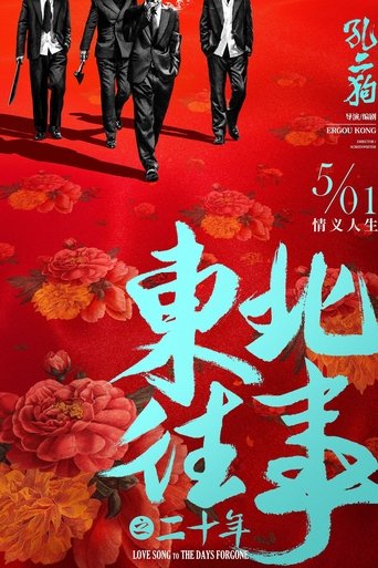 Love Song to The Days Forgone Poster of Love Song to The Days Forgone