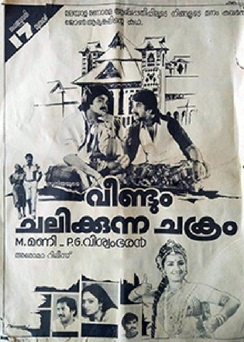 Veendum Chalikkunna Chakram Poster of Veendum Chalikkunna Chakram