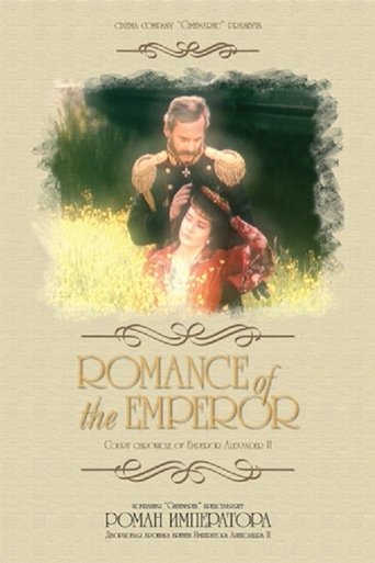 Роман императора Poster of Роман императора
