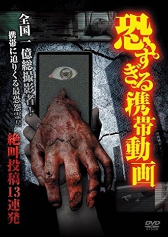 Terrifying Mobile Videos - 13 Consecutive Screaming Submissions Poster of Terrifying Mobile Videos - 13 Consecutive Screaming Submissions