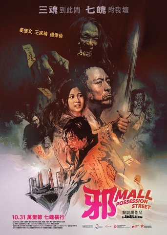Possession Street Poster of Possession Street