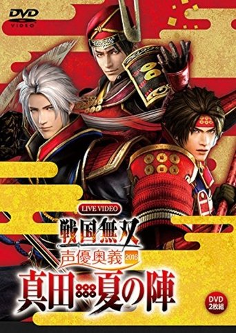 Live Video Sengoku Musou Voice Actor Mystery 2016 ~Sanada / Natsu no Jin~ Poster of Live Video Sengoku Musou Voice Actor Mystery 2016 ~Sanada / Natsu no Jin~