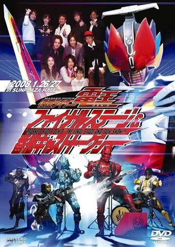 Kamen Rider Den-O: Final Stage Poster of Kamen Rider Den-O: Final Stage