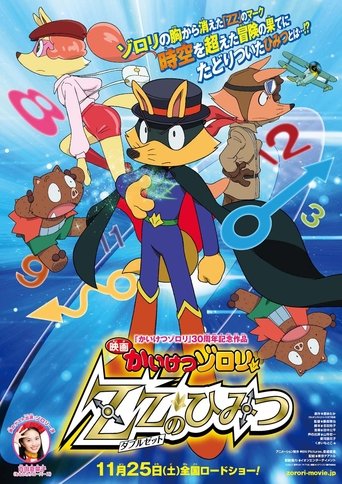 Zorori the Naughty Hero: The Secret of Double Z Poster of Zorori the Naughty Hero: The Secret of Double Z