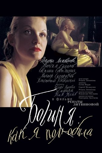 The Goddess: How I Fell in Love Poster of The Goddess: How I Fell in Love