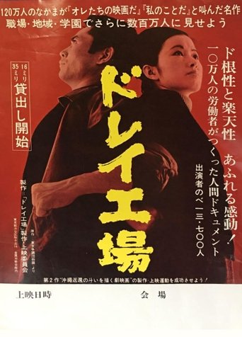 Dorei kōjō Poster of Dorei kōjō