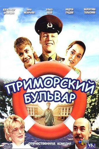 Primorsky Boulevard Poster of Primorsky Boulevard