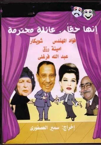 It Is Really A Respectable Family Poster of It Is Really A Respectable Family