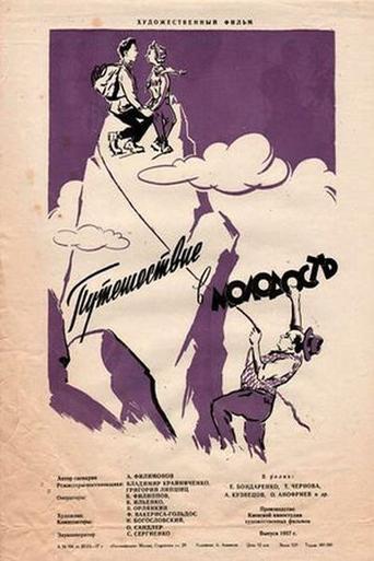 Путешествие в молодость Poster of Путешествие в молодость