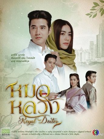 Royal Doctor Poster of Royal Doctor