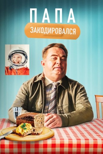 Daddy Coded Poster of Daddy Coded