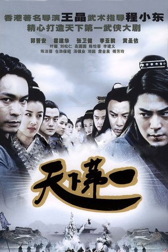 The Royal Swordsmen Poster of The Royal Swordsmen