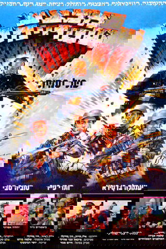 Operation Shtreimel Poster of Operation Shtreimel