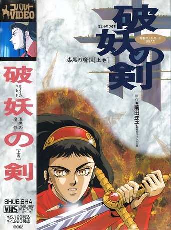 Hayou no Tsurugi: Shikkoku no Mashou Poster of Hayou no Tsurugi: Shikkoku no Mashou