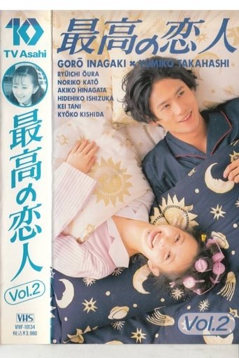 Saikou no Koibito Poster of Saikou no Koibito