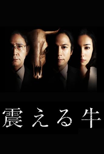 Furueru Ushi Poster of Furueru Ushi