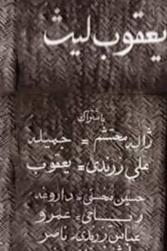 Ya'qub layth saffar Poster of Ya'qub layth saffar