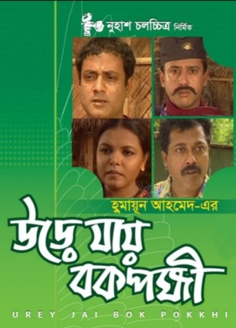 Urey Jai Bok Pokkhi Poster of Urey Jai Bok Pokkhi