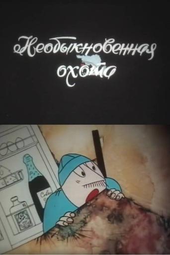 Unusual Haunting Poster of Unusual Haunting