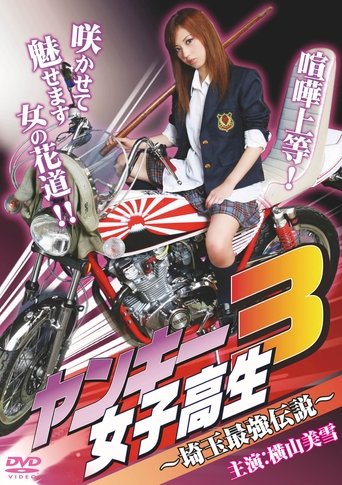 Yankee High School Girl 3~Saitama's Greatest Legend~ Poster of Yankee High School Girl 3~Saitama's Greatest Legend~
