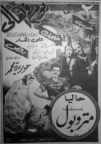 Youm Fil Aali Poster of Youm Fil Aali