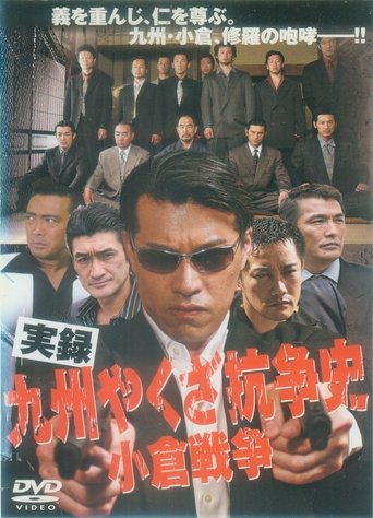 The History of Yakuza Struggles in Kyushu - The Ogura War Poster of The History of Yakuza Struggles in Kyushu - The Ogura War